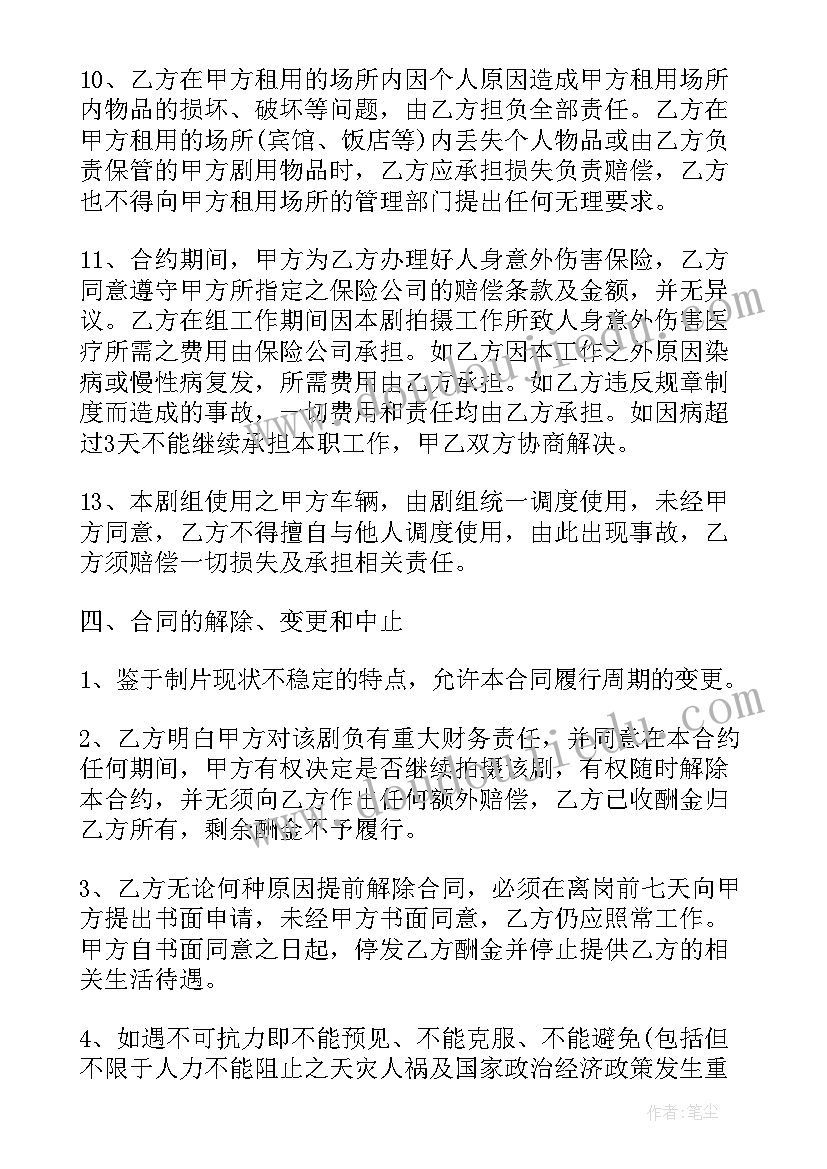 最新艺人经纪人 舞蹈艺人经纪合同(通用8篇)