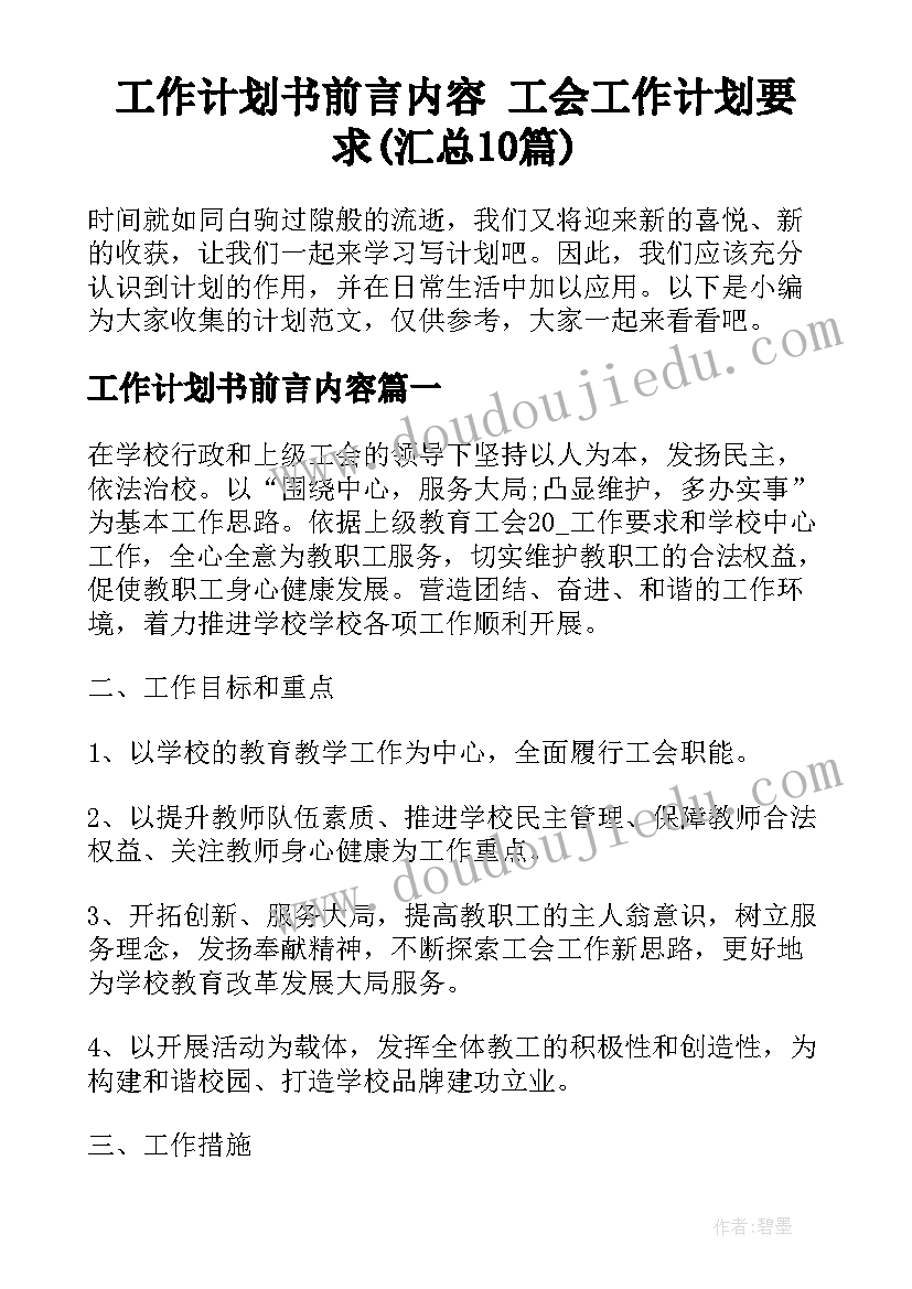 2023年高二地理备课组组工作计划(精选5篇)