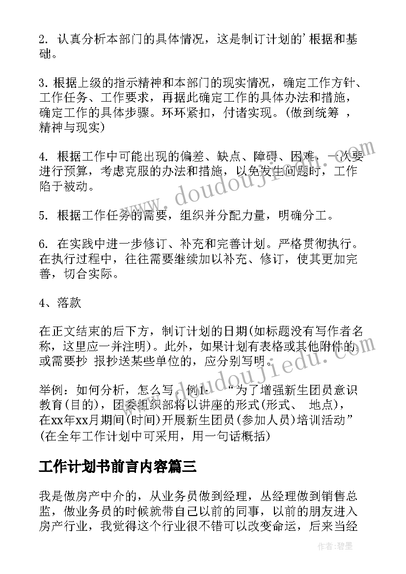 2023年高二地理备课组组工作计划(精选5篇)