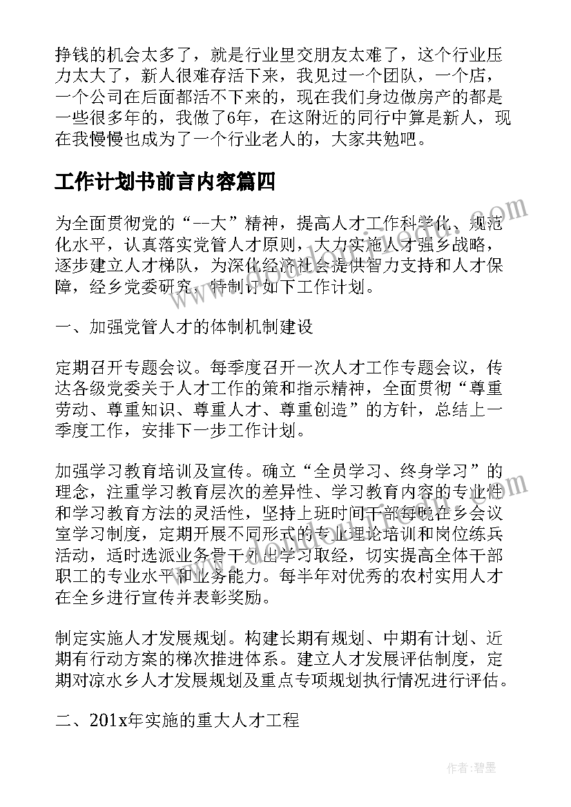 2023年高二地理备课组组工作计划(精选5篇)