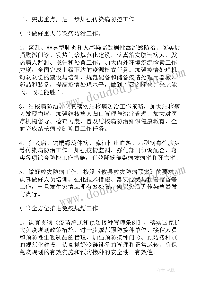 2023年疾控工作计划提升实验室检测能力 疾控办工作计划(精选7篇)