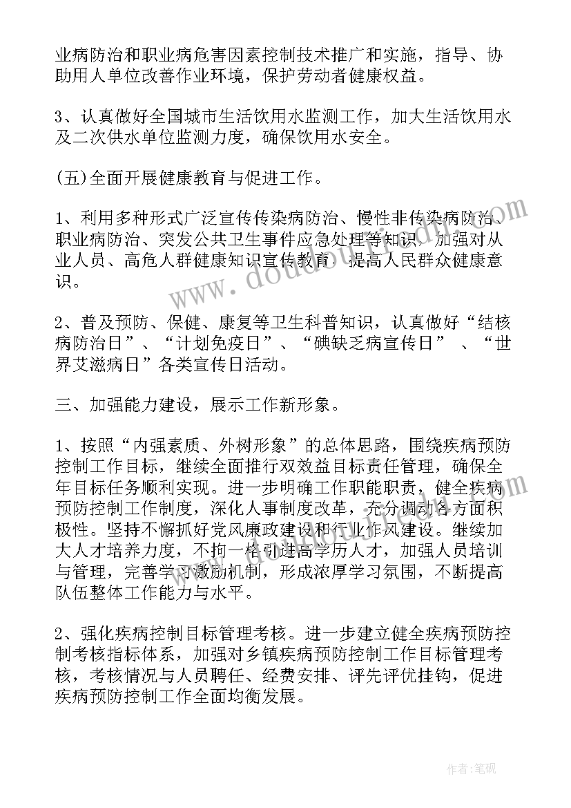 2023年疾控工作计划提升实验室检测能力 疾控办工作计划(精选7篇)