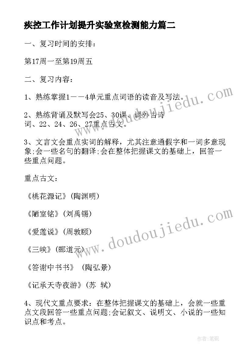 2023年疾控工作计划提升实验室检测能力 疾控办工作计划(精选7篇)