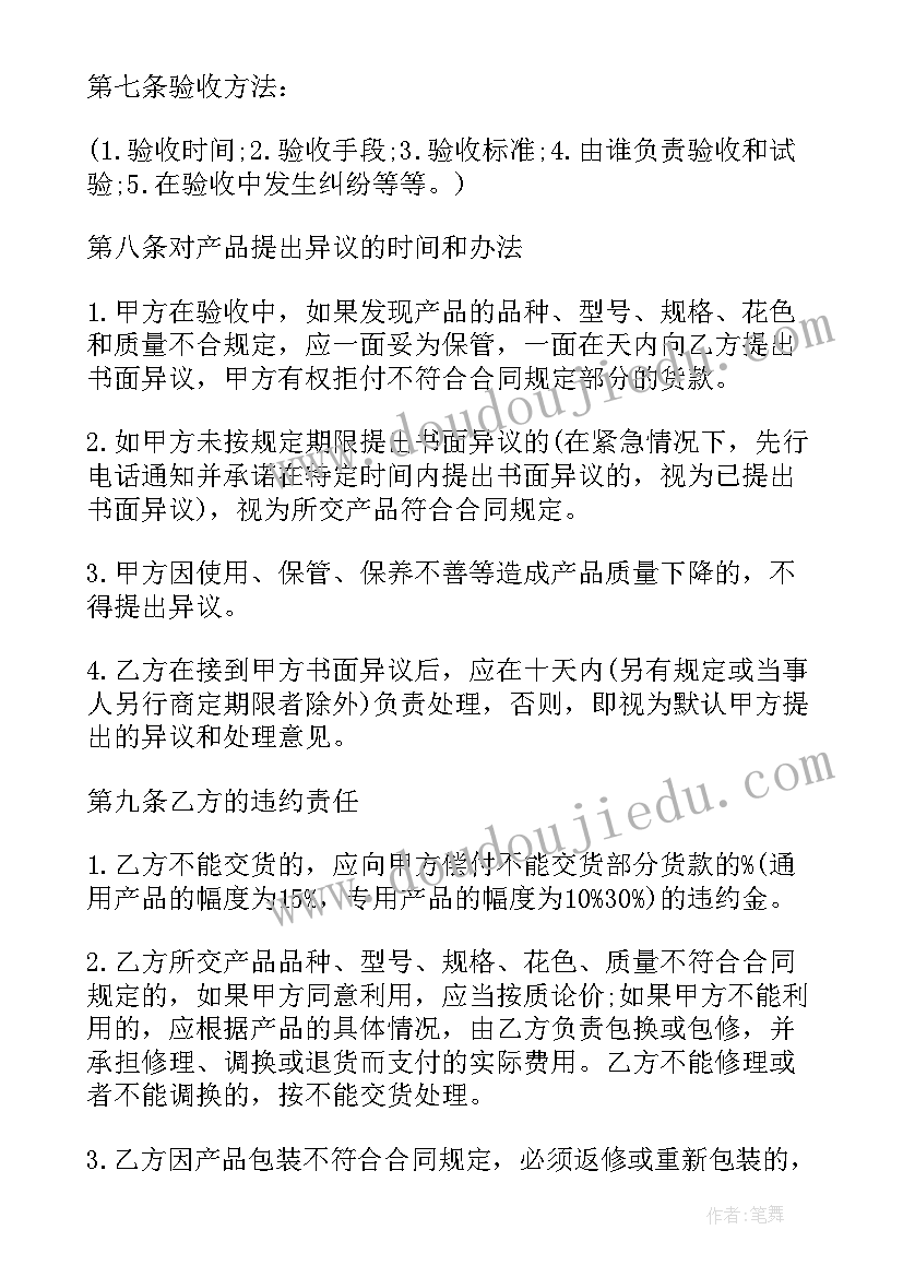 最新母婴物品采购合同(模板6篇)