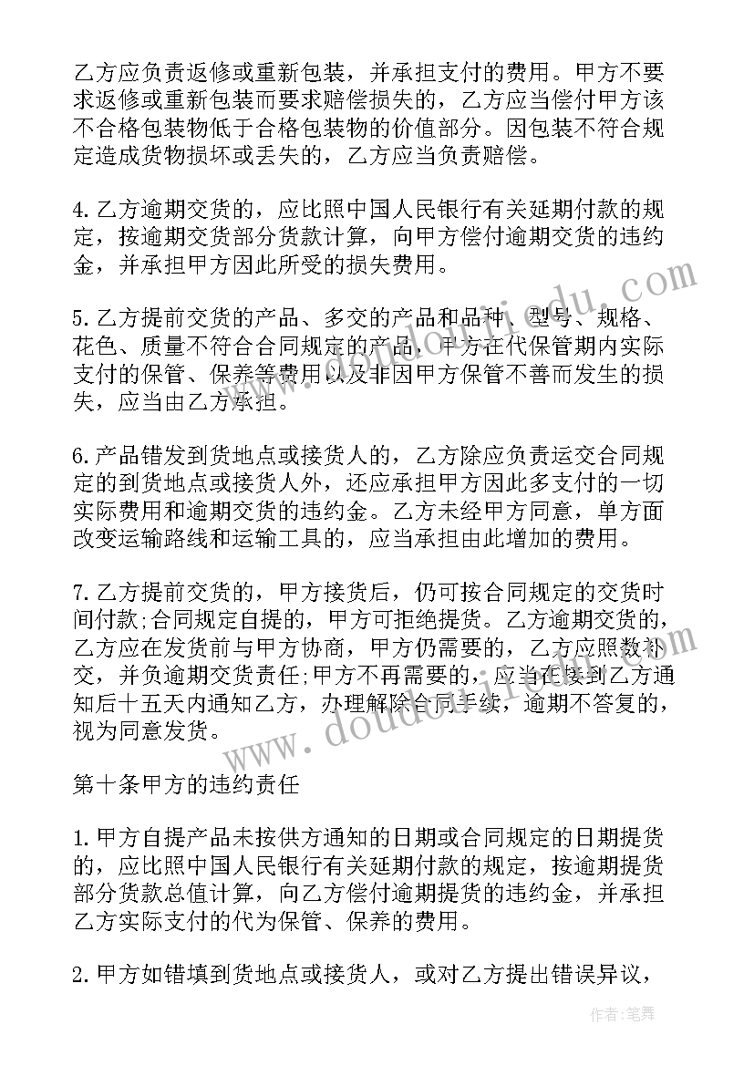 最新母婴物品采购合同(模板6篇)