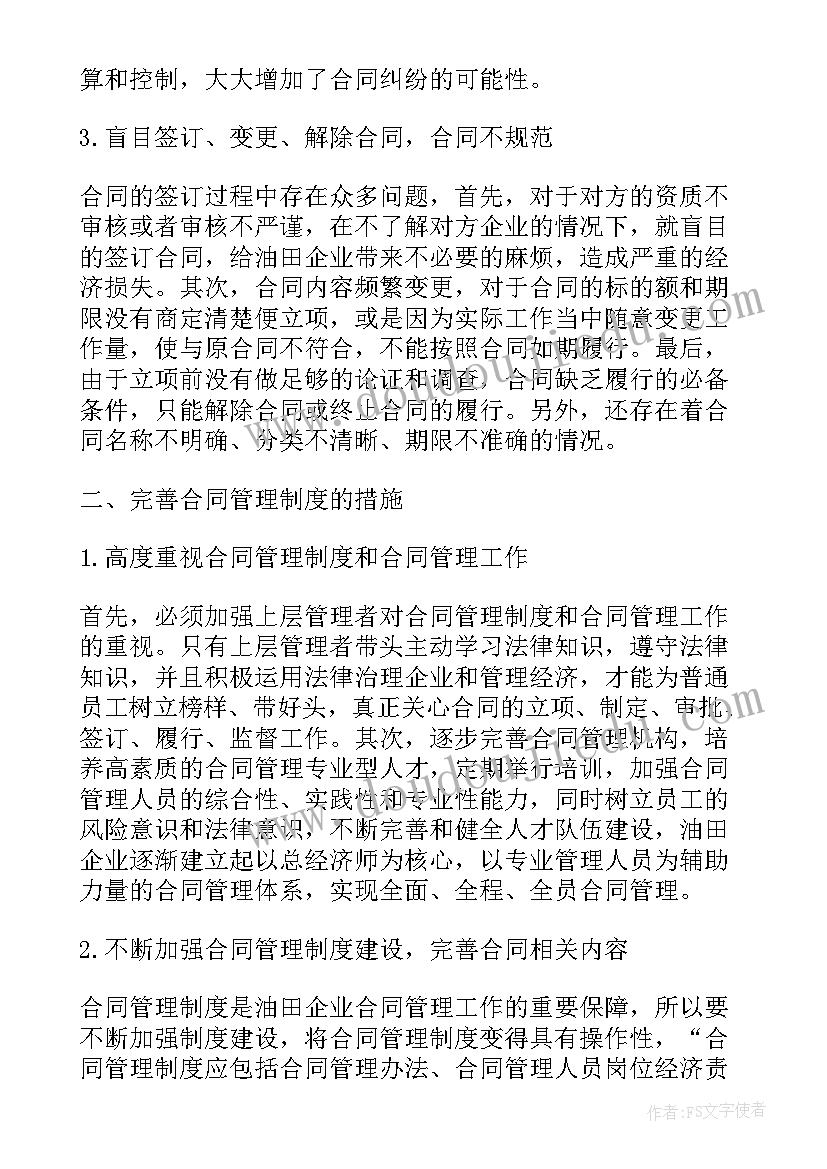 2023年合同管理部工作计划 合同部工作计划(精选7篇)