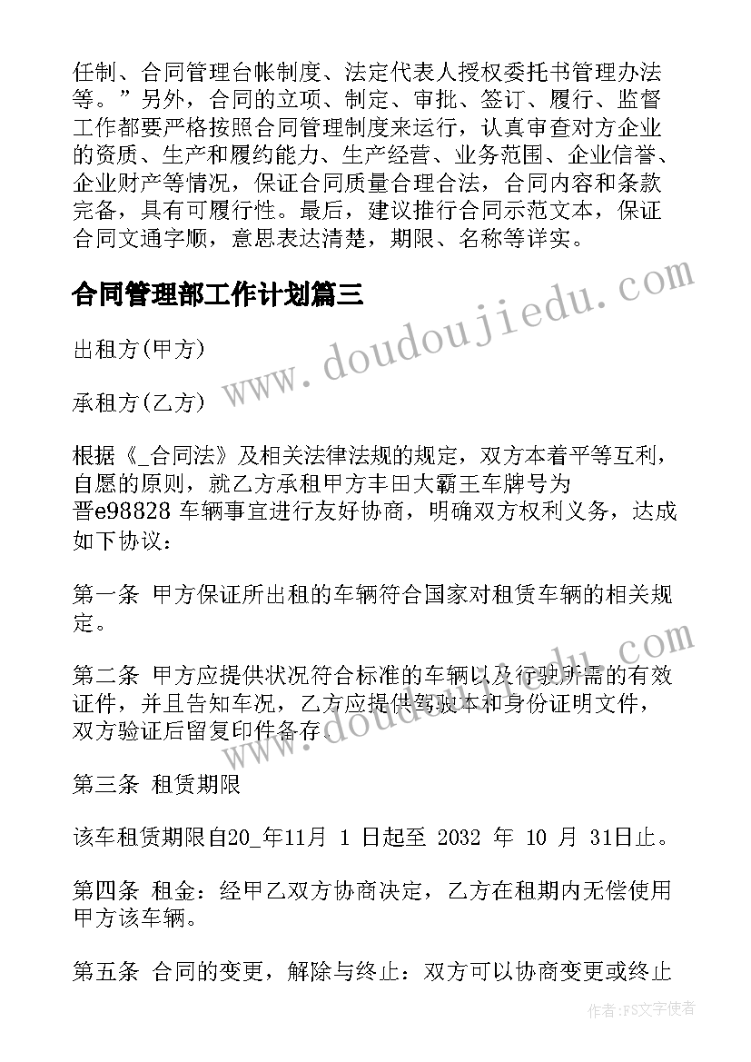 2023年合同管理部工作计划 合同部工作计划(精选7篇)