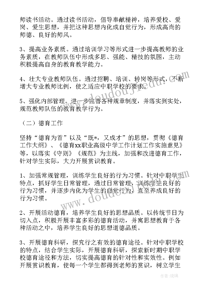 教育培训机构股东制度 培训机构月工作计划(优质9篇)