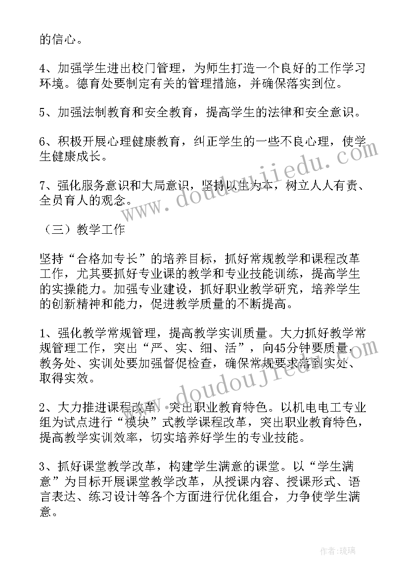 教育培训机构股东制度 培训机构月工作计划(优质9篇)