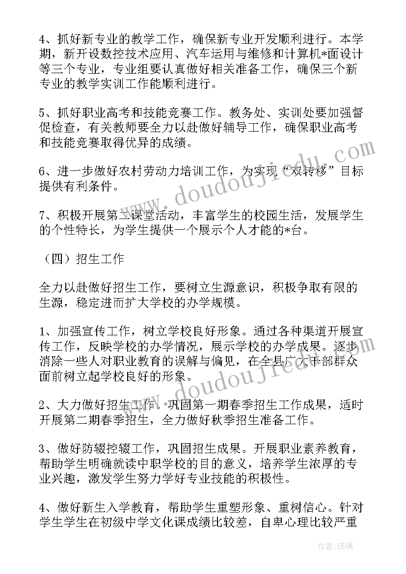 教育培训机构股东制度 培训机构月工作计划(优质9篇)