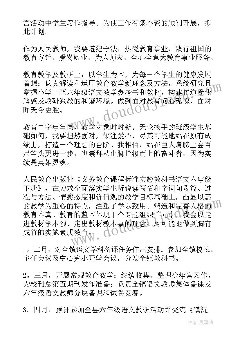 最新教师陪餐方案 教师工作计划(实用7篇)