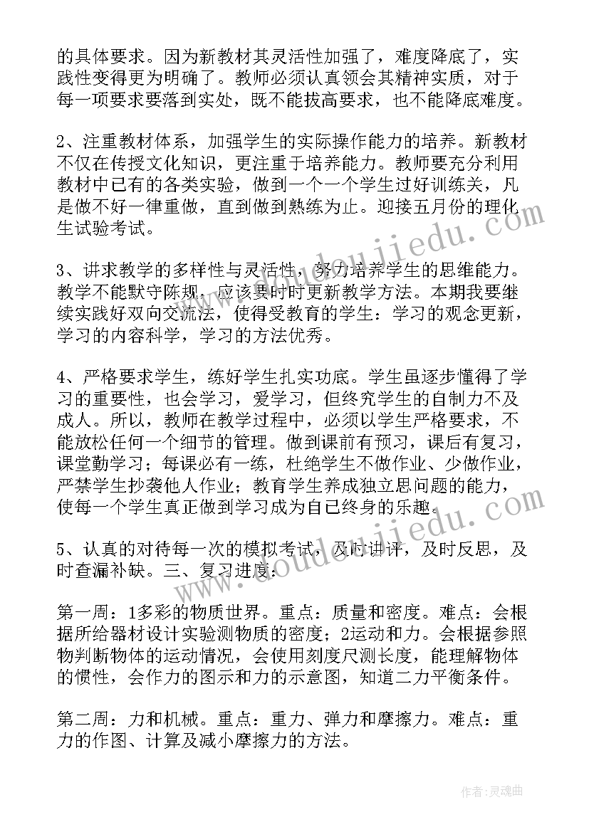 最新教师陪餐方案 教师工作计划(实用7篇)