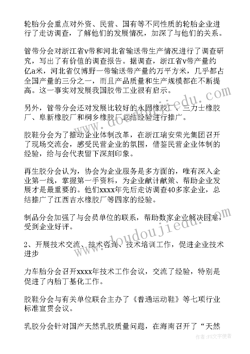 橡胶坝工作计划 橡胶的工作计划总结(优质8篇)