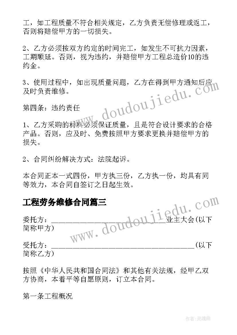 2023年工程劳务维修合同(模板10篇)