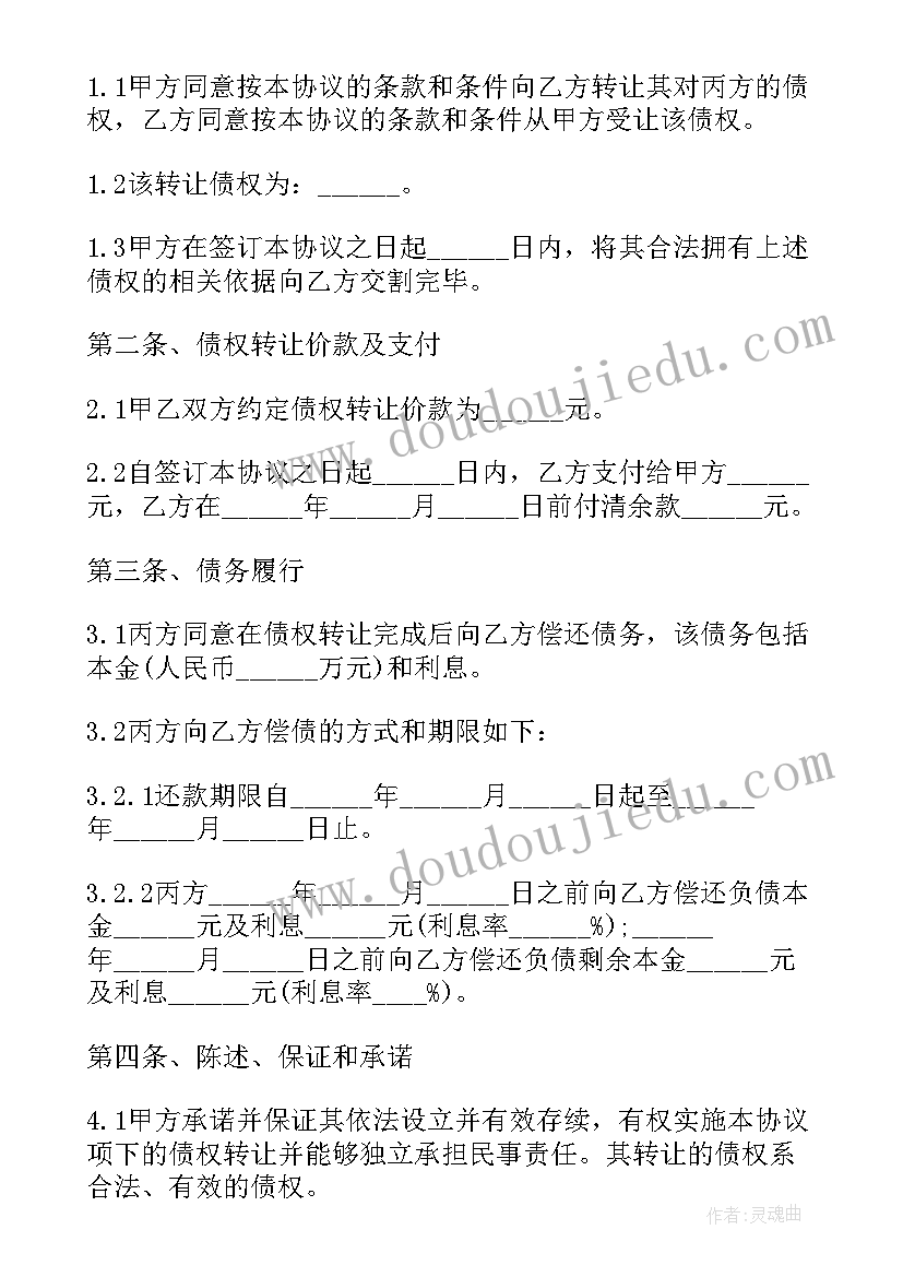 到期债权的认定 债权转让合同(模板9篇)