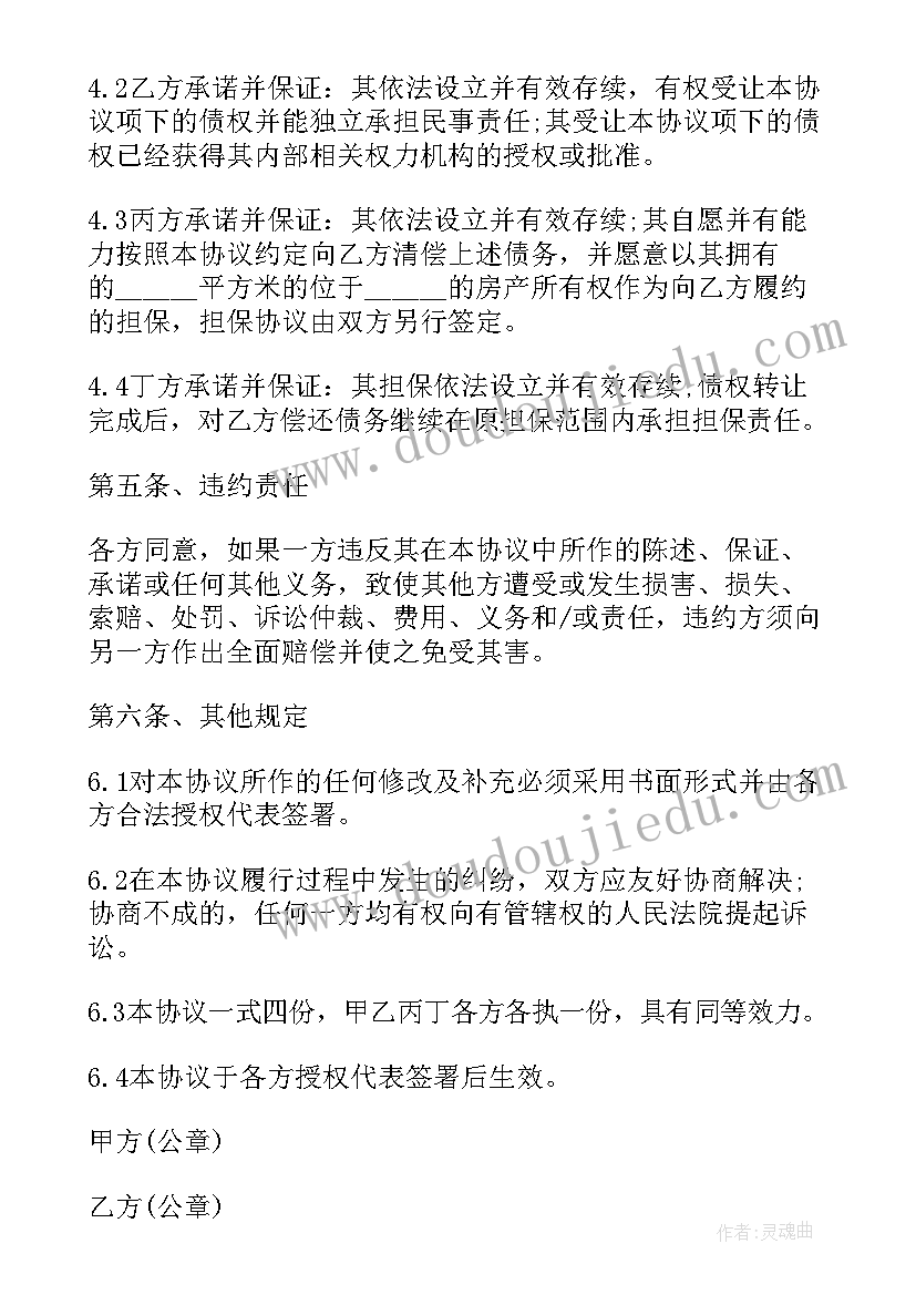 到期债权的认定 债权转让合同(模板9篇)