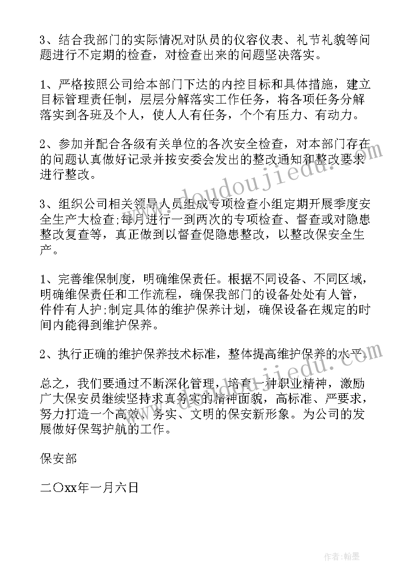 最新保安部年度计划(通用9篇)