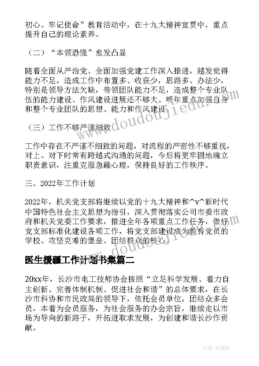 2023年医生援疆工作计划书集 法院对口援疆工作计划必备(优质7篇)