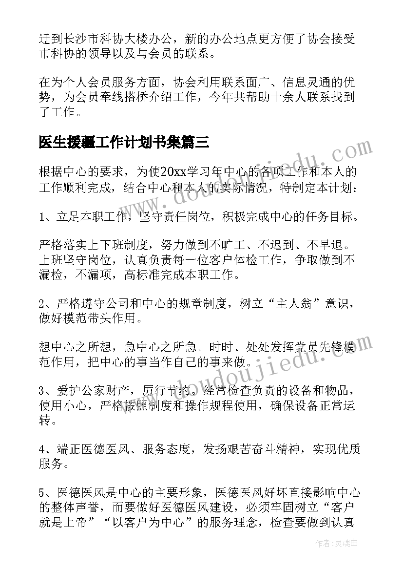 2023年医生援疆工作计划书集 法院对口援疆工作计划必备(优质7篇)