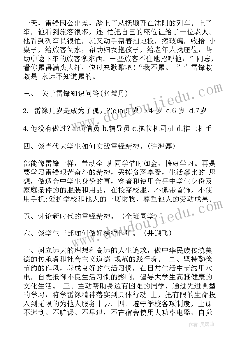 最新感恩节班会记录(精选7篇)