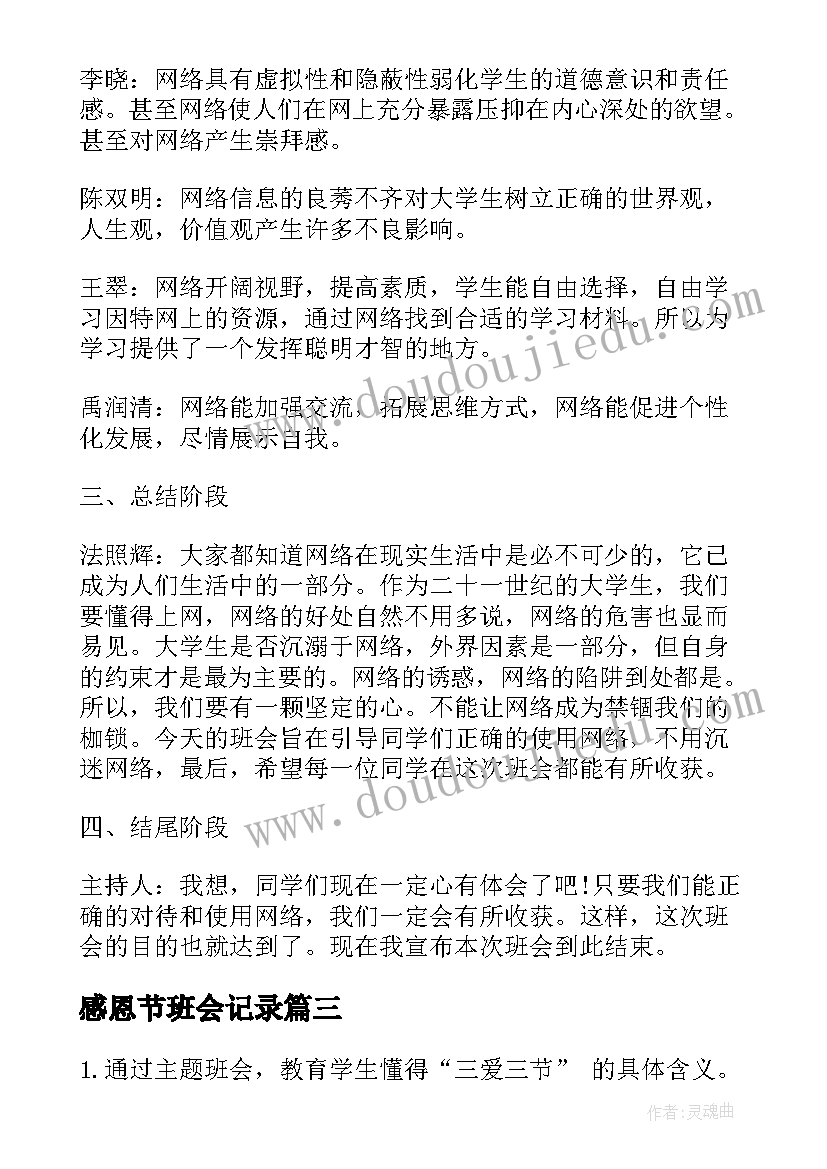 最新感恩节班会记录(精选7篇)