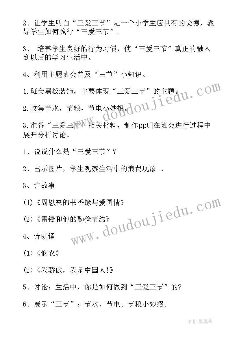 最新感恩节班会记录(精选7篇)