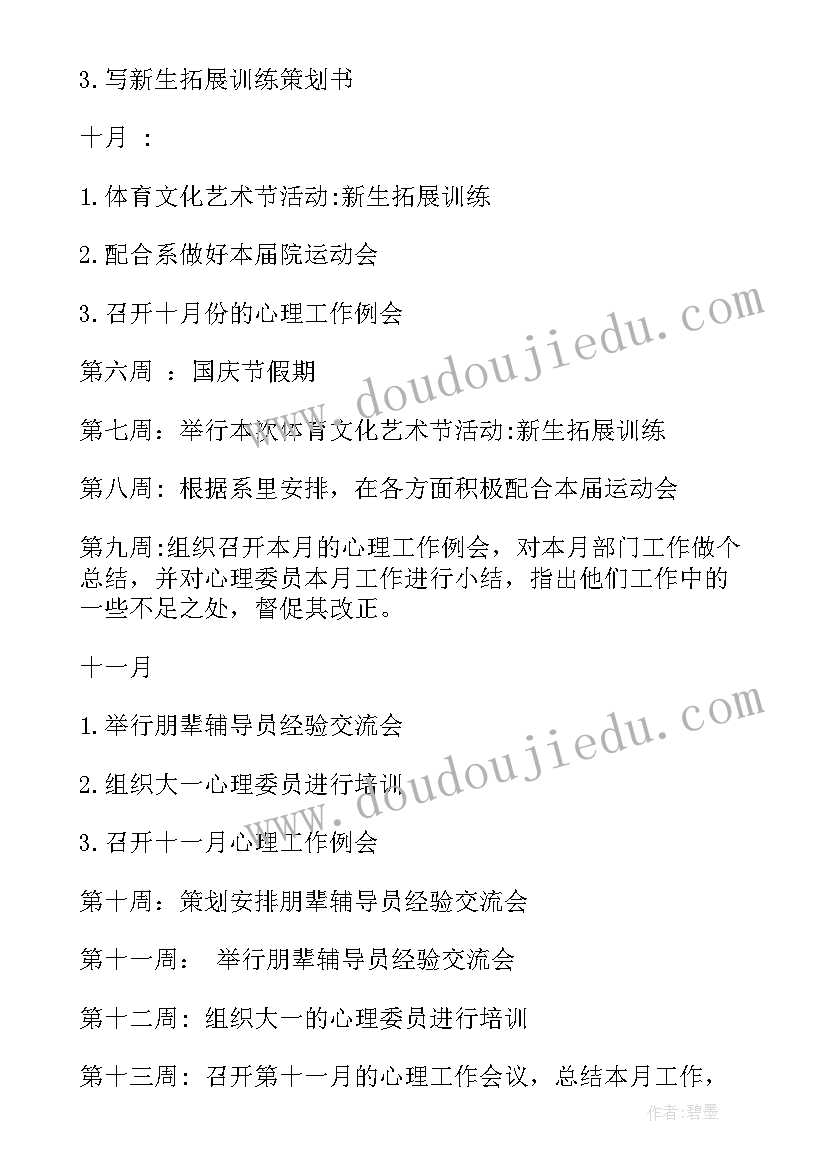 前台咨询部门工作计划 心理咨询部工作计划(大全5篇)