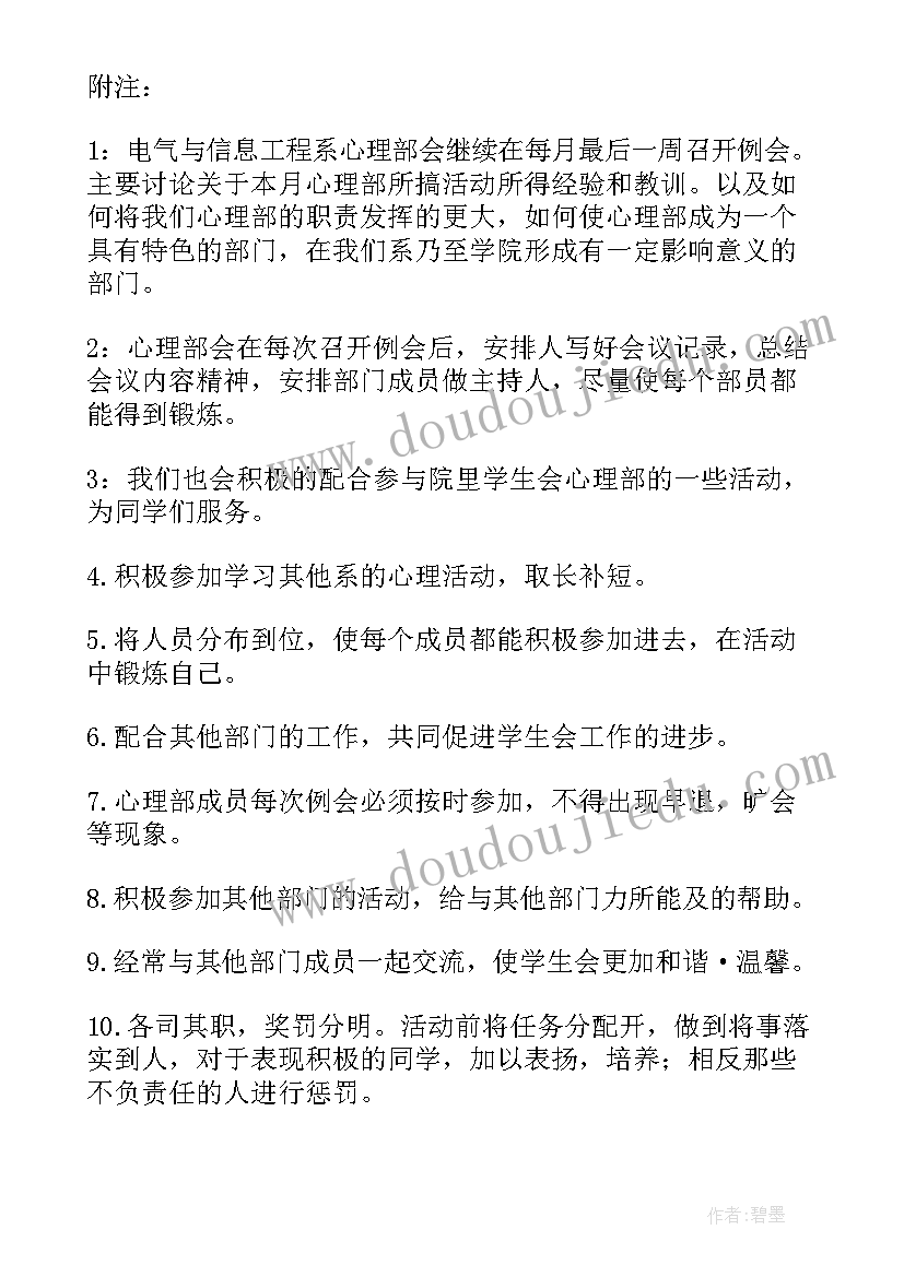 前台咨询部门工作计划 心理咨询部工作计划(大全5篇)