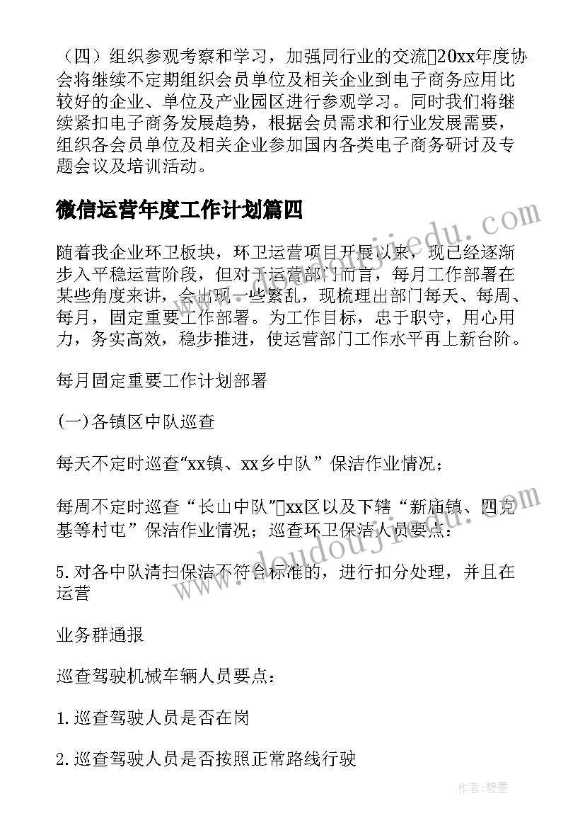 最新微信运营年度工作计划(通用6篇)