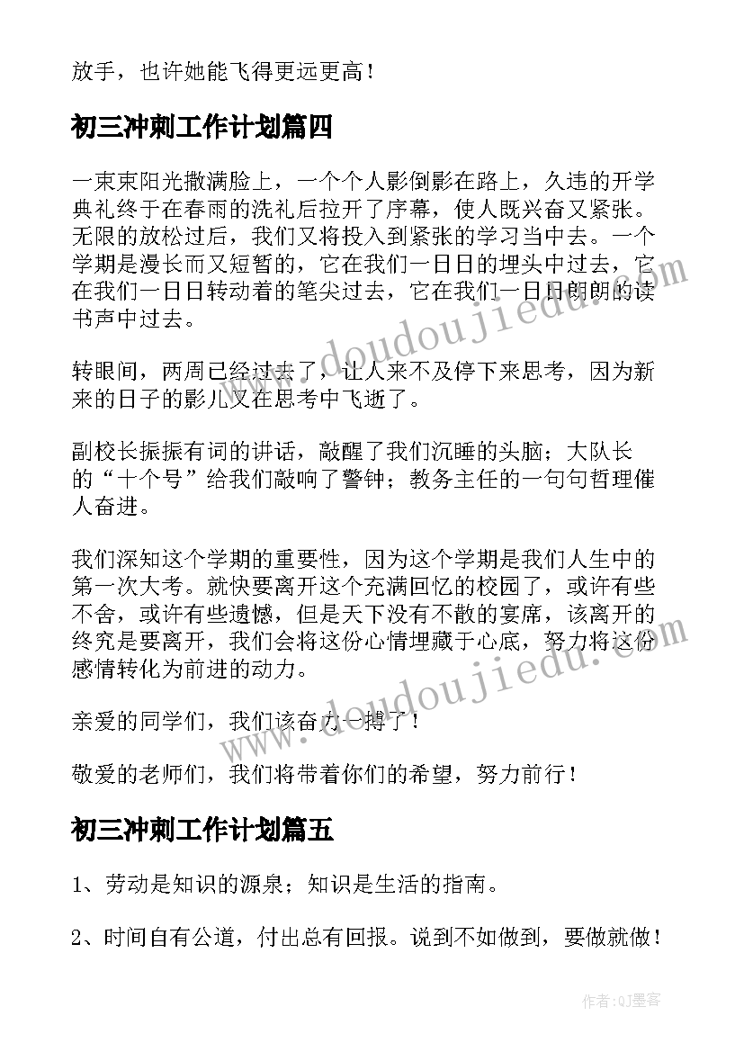 2023年初三冲刺工作计划 初三冲刺口号(模板7篇)