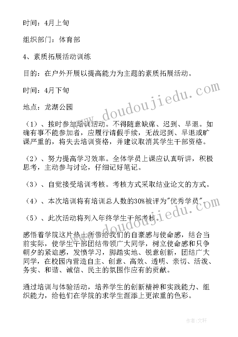 最新班干部工作计划每周(大全7篇)