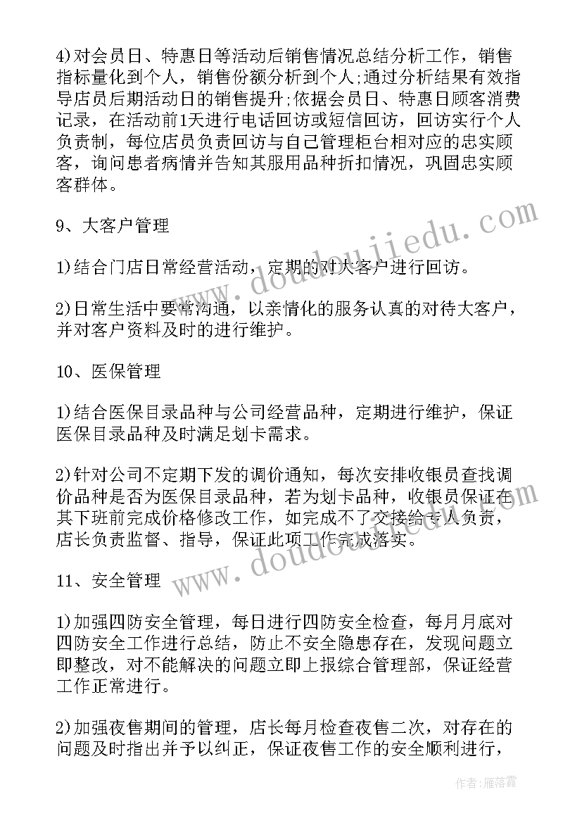 店长本周工作计划 药店店长工作计划(模板5篇)