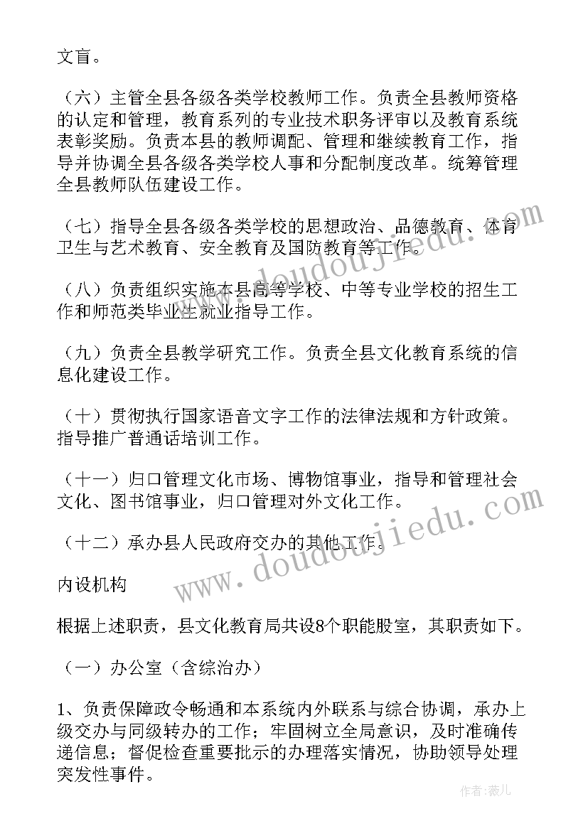 最新山东省教育厅工作计划 教育厅基建办公室岗位职责(精选5篇)