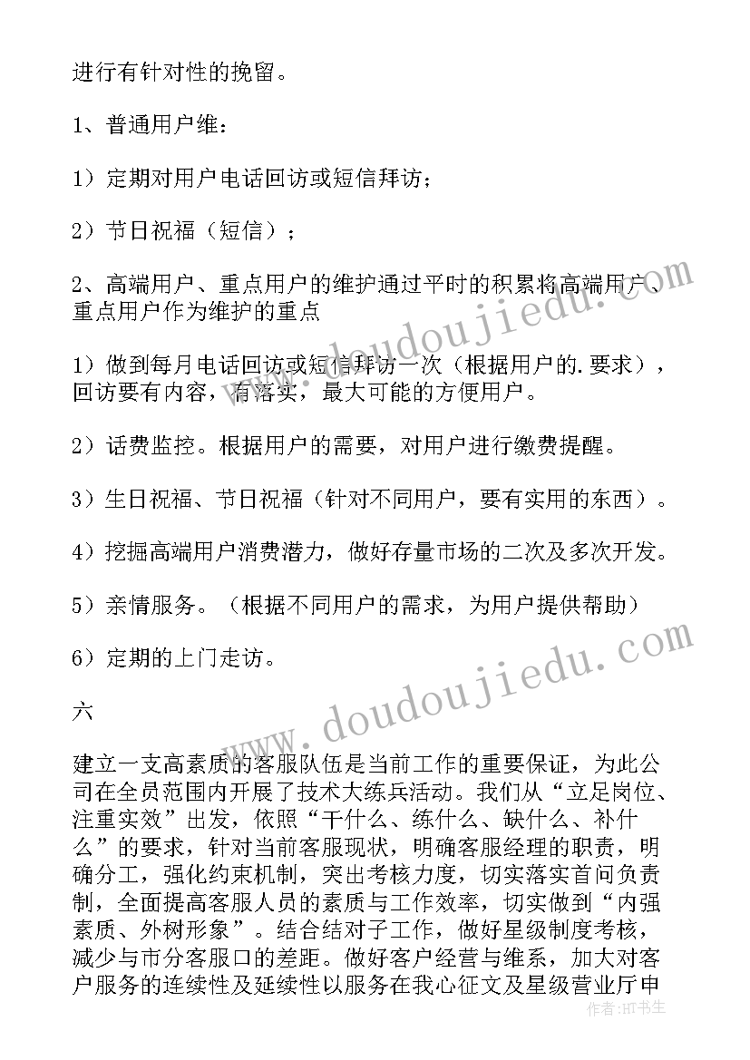 2023年客服部新年计划 客服工作计划(通用7篇)