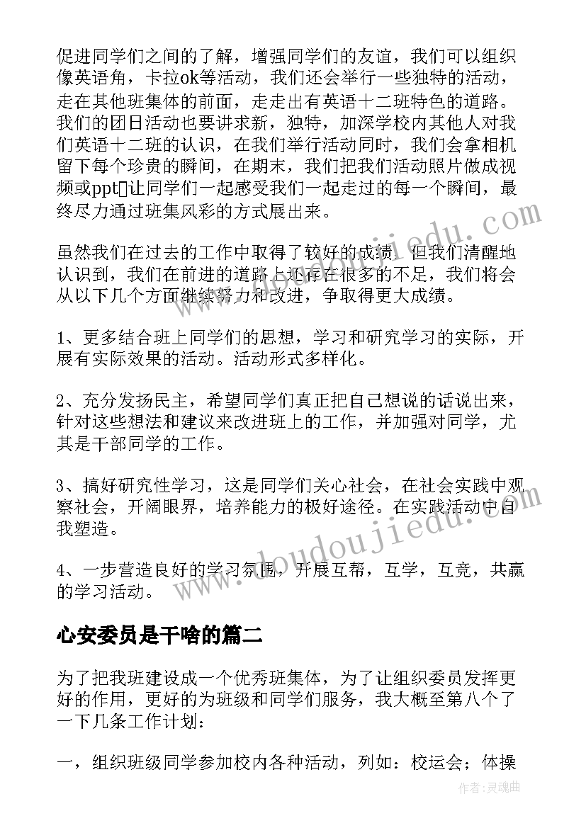 最新心安委员是干啥的 组宣委员工作计划(大全8篇)