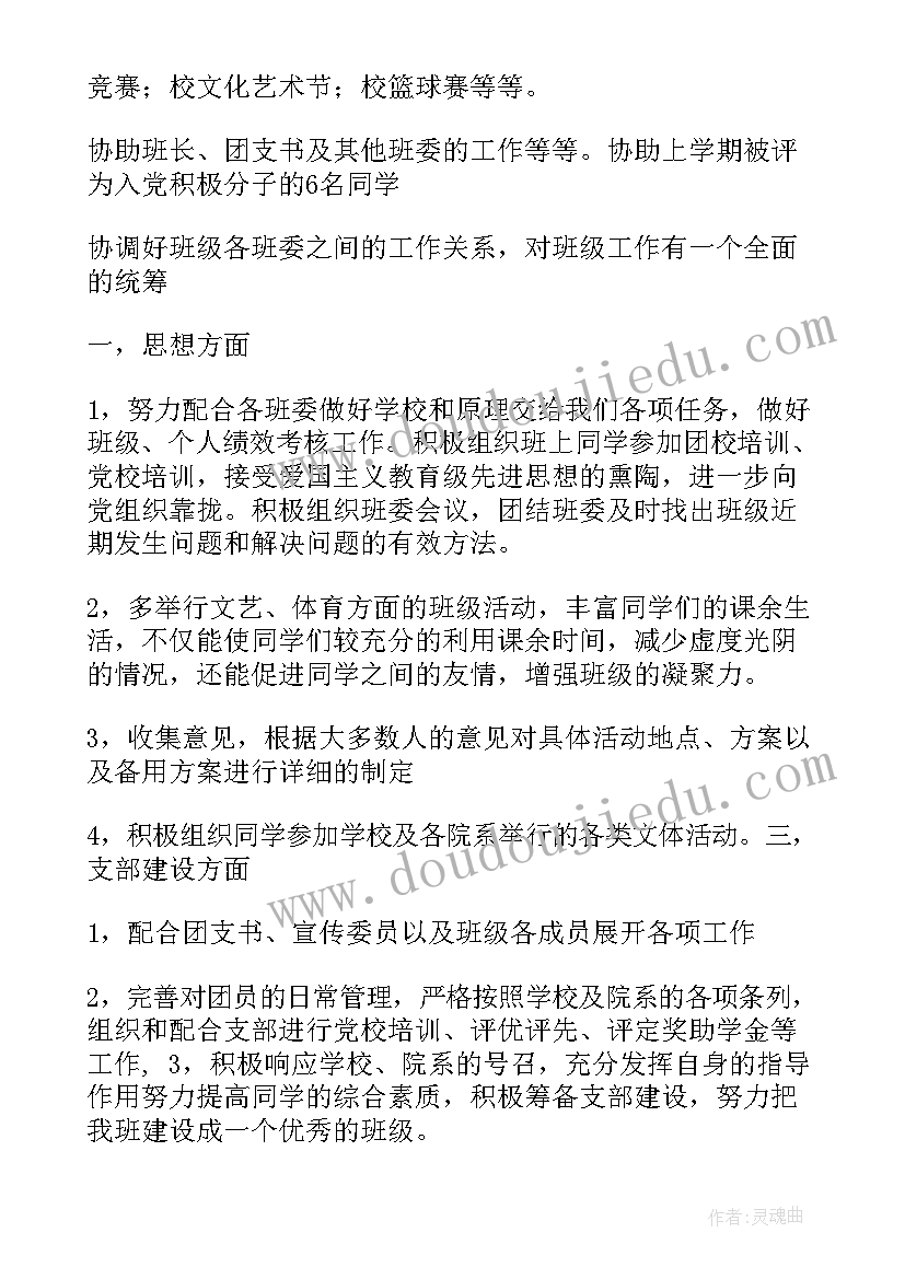 最新心安委员是干啥的 组宣委员工作计划(大全8篇)