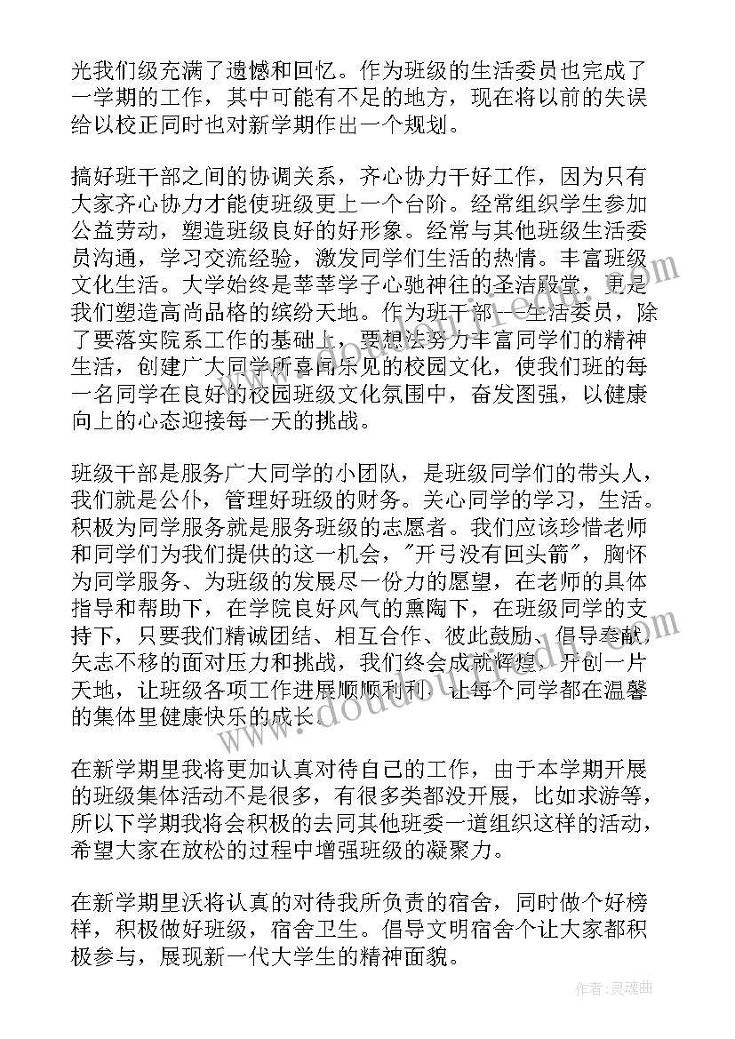 最新心安委员是干啥的 组宣委员工作计划(大全8篇)