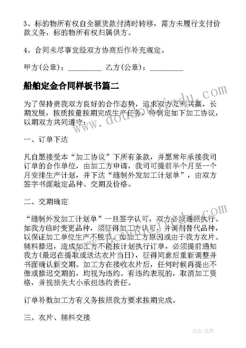 最新船舶定金合同样板书(精选5篇)