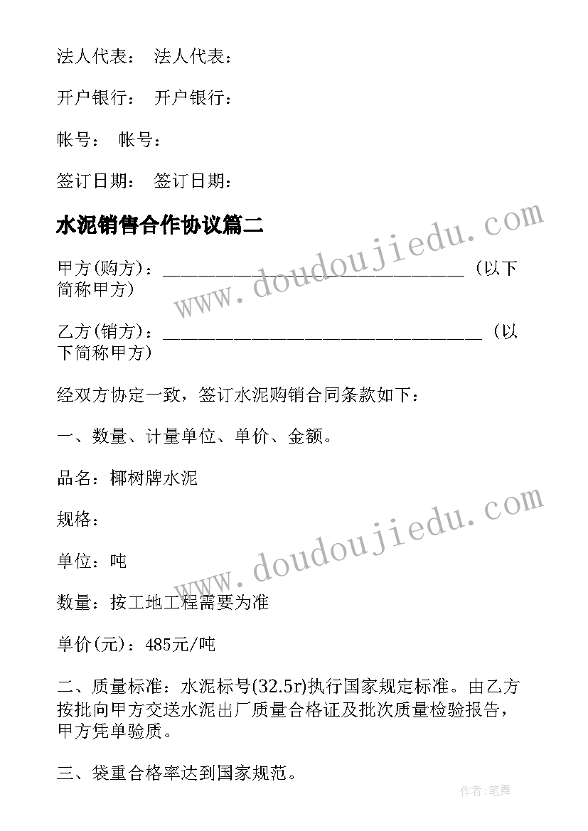 水泥销售合作协议 水泥运输合同(实用5篇)