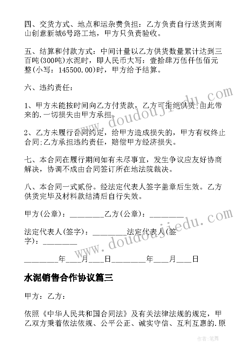 水泥销售合作协议 水泥运输合同(实用5篇)