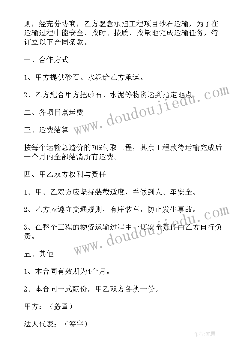 水泥销售合作协议 水泥运输合同(实用5篇)