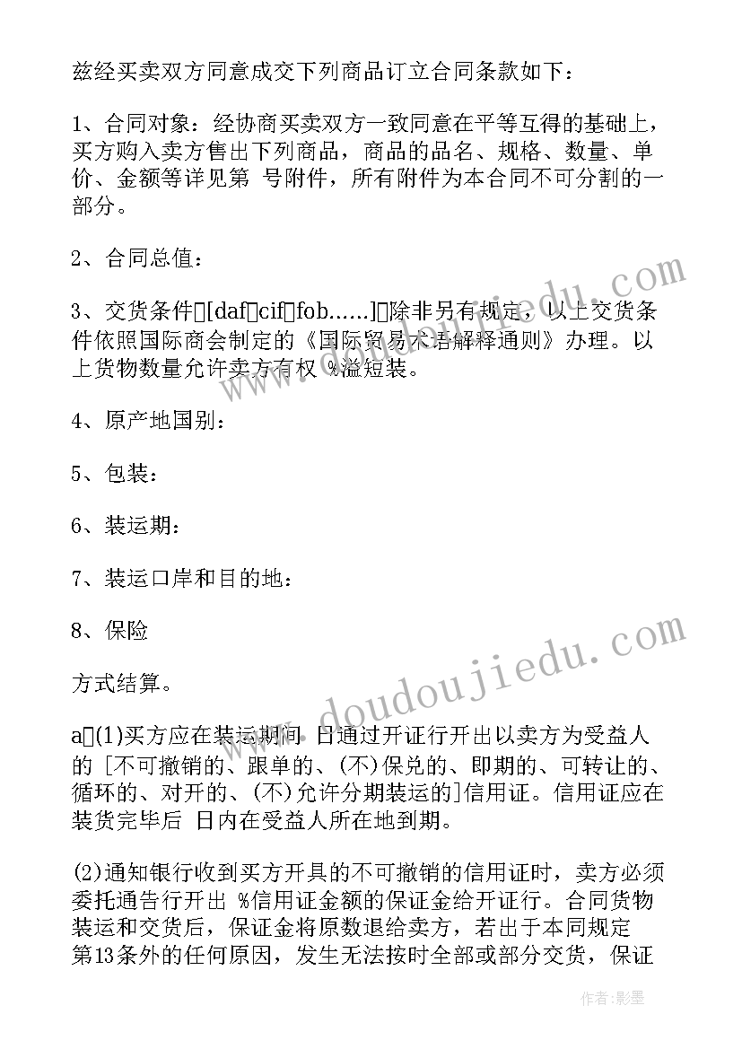 最新经销贸易合同(模板10篇)