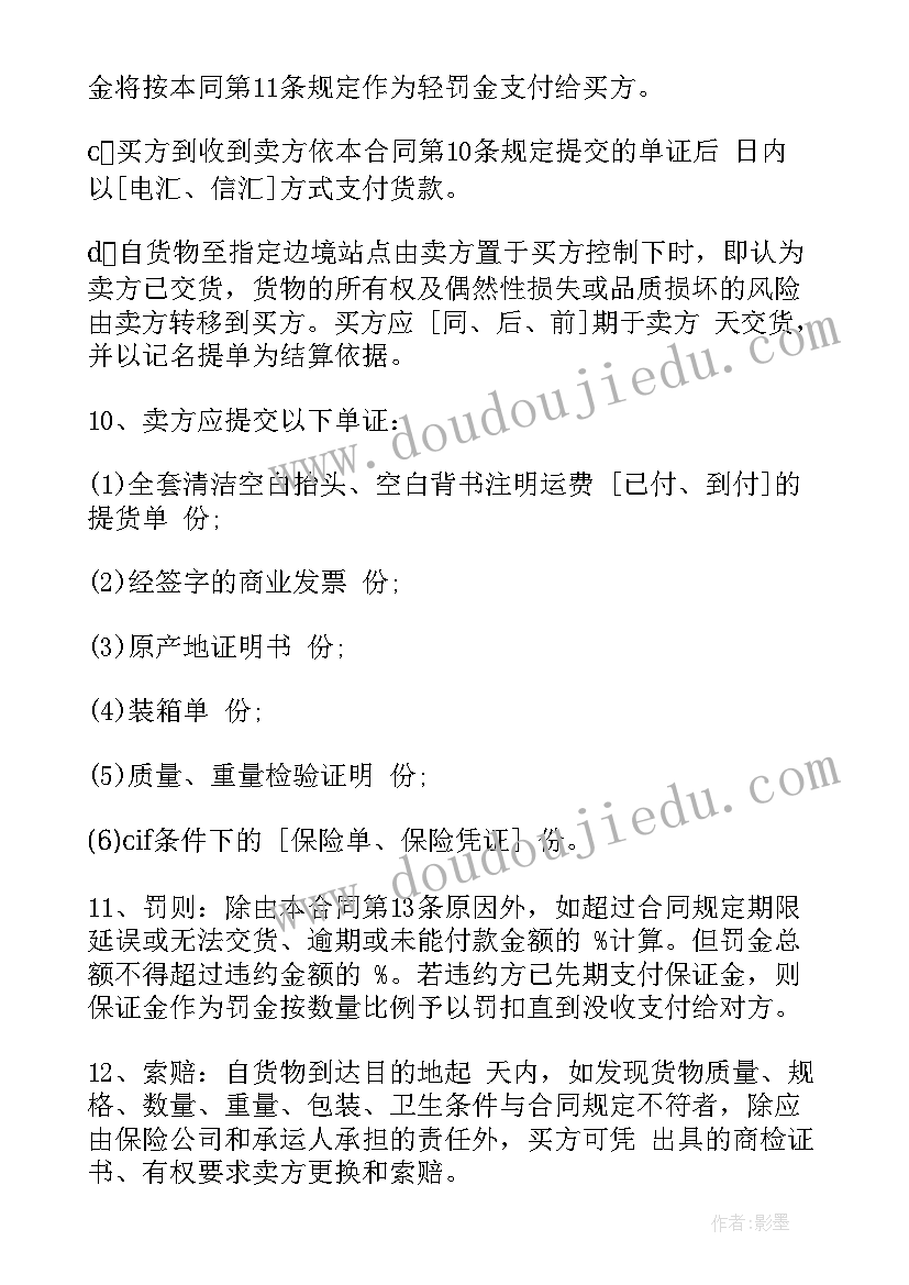 最新经销贸易合同(模板10篇)