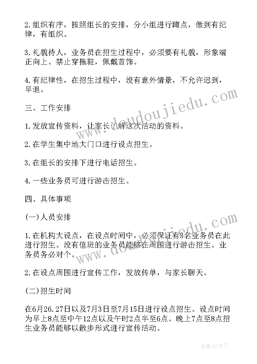 最新培训机构工作总结和计划 培训机构度工作计划(通用9篇)