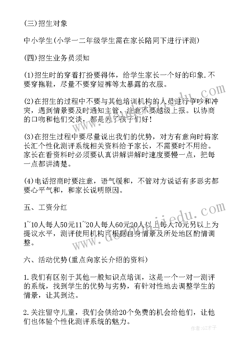 最新培训机构工作总结和计划 培训机构度工作计划(通用9篇)