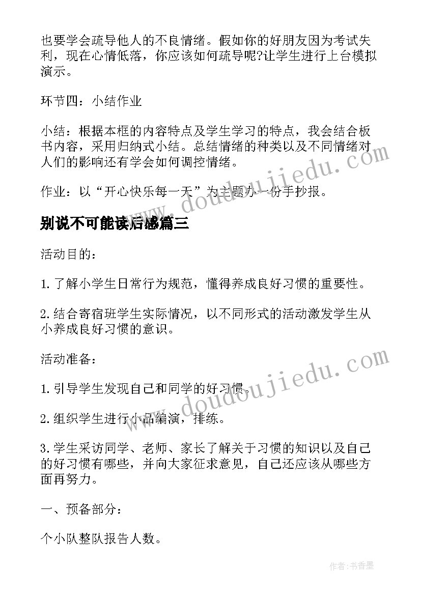 2023年别说不可能读后感(通用8篇)