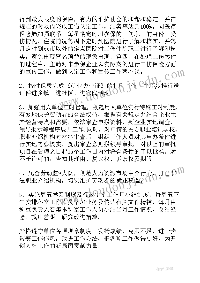 食药局审批工作计划(汇总5篇)