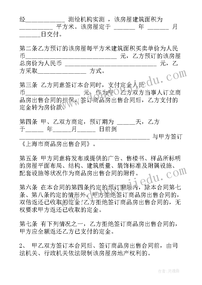 中介买房子合同(汇总6篇)