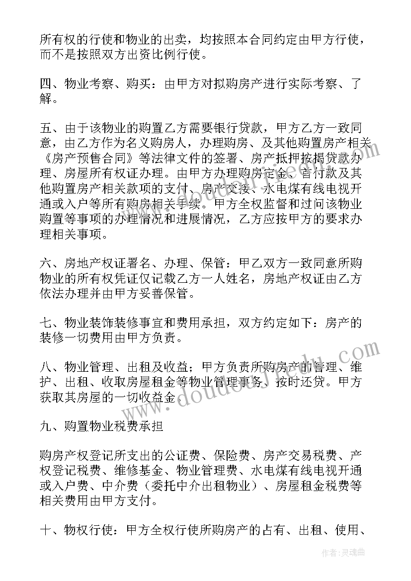 中介买房子合同(汇总6篇)