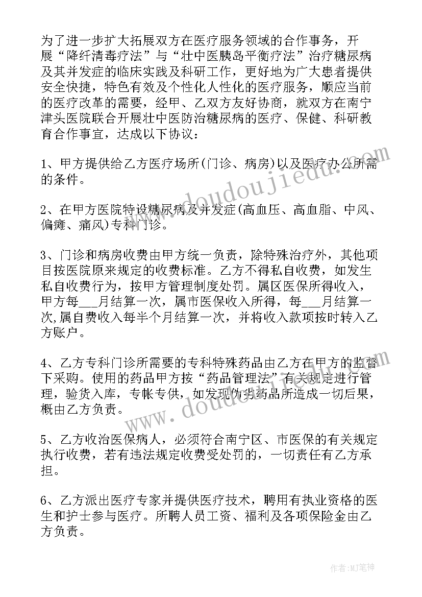 个人与医院合作意向书 医院合作协议合同(大全7篇)